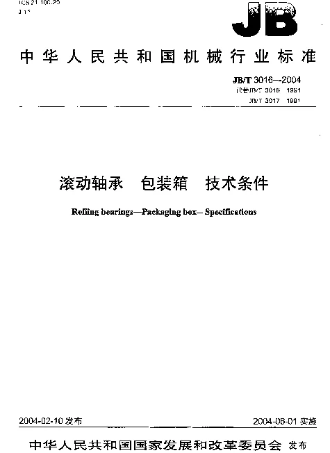 JBT 3016-2004 滚动轴承.包装箱.技术条件