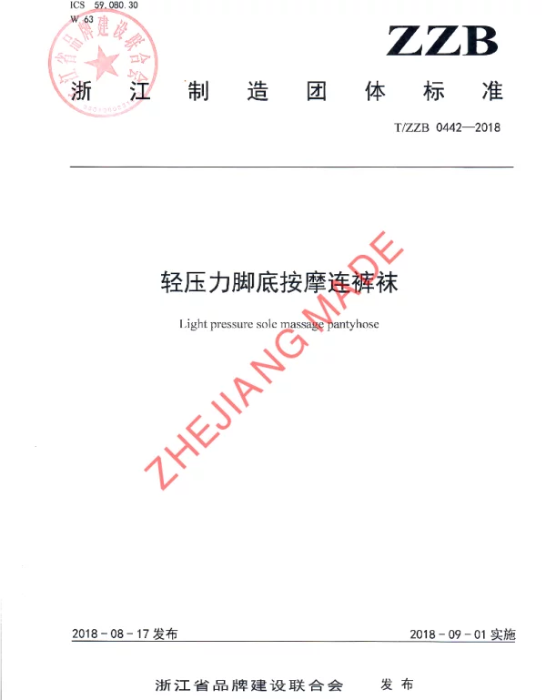 TZZB 0442-2018 轻压力脚底按摩连裤袜