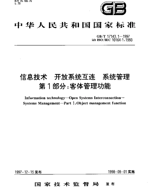 GBT 17143.1-1997 信息技术 开放系统互连 系统管理 第1部分; 客体管理功能
