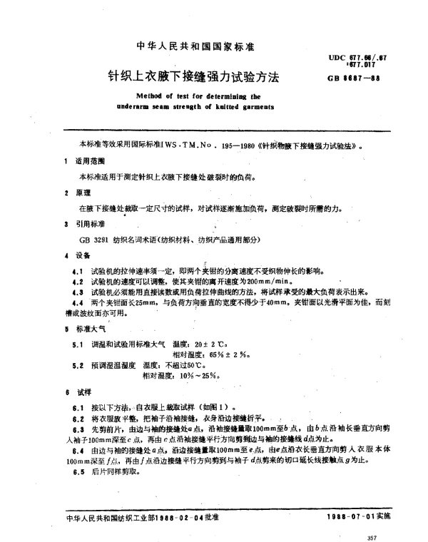 GB 8687-1988 针织上衣腋下接缝强力试验方法