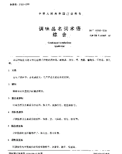 SBT 10295-1999 调味品名词术语.综合