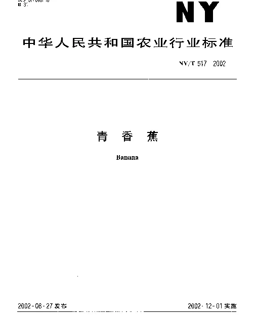 NYT 517-2002 青香焦