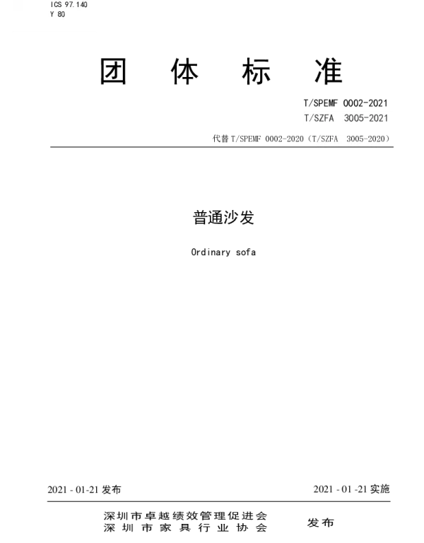 TSZFA 3005-2021 普通沙发
