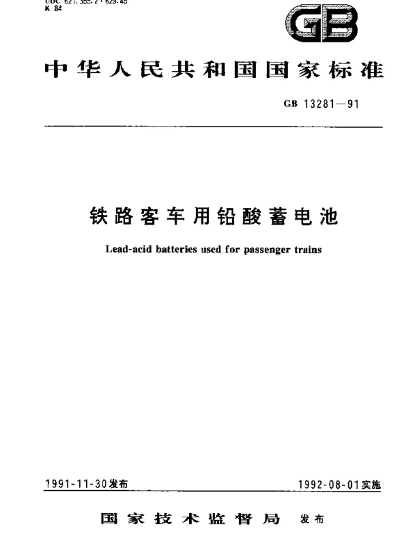 GBT 13281-1991 铁路客车用铅酸蓄电池