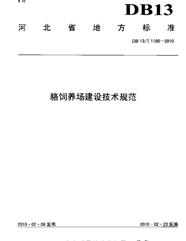 DB13T 1186-2010 貉饲养场建设技术规范