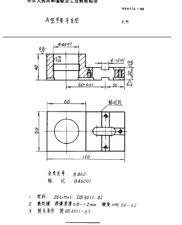 HB 4074-1988 A型平装导套座