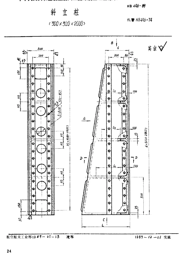 HB 496-1989 斜立柱(300×300×2000)