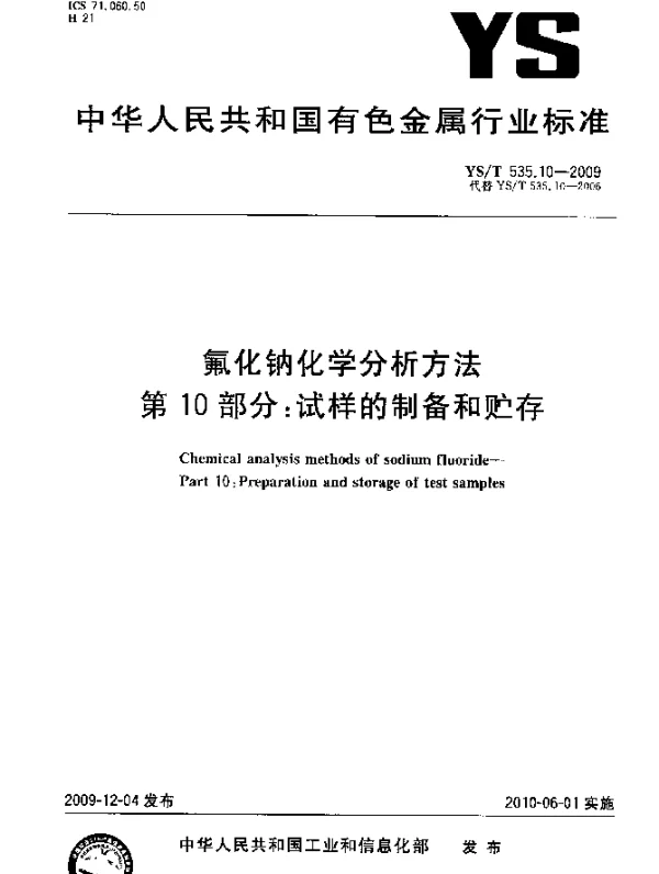 YST 535.10-2009 氟化钠化学分析方法.第10部分：试样的制备和贮存