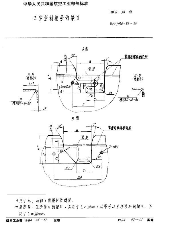 HB 0-34-1983 Z字型材桁条的缺口