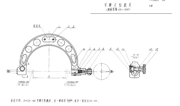 HB 3422-1983 可调弓型测具(测量范围50~300)