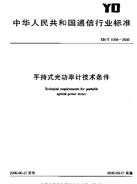 YDT 1068-2000 手持式光功率计技术条件