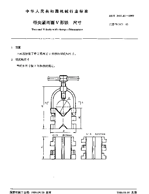 JBT 3411.61-1999 带夹紧两面V形铁.尺寸