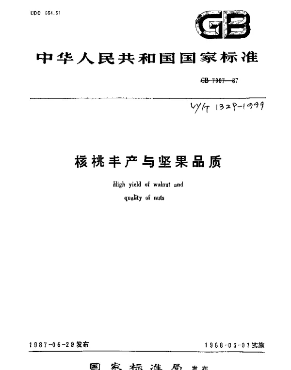 LYT 1329-1999 核桃丰产与坚果品质