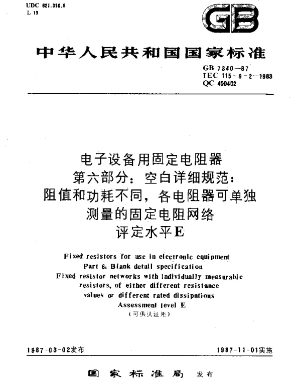 GBT 7340-1987 电子设备用固定电阻器 第6部分：空白详细规范：阻值和功耗不同,各电阻器可单独测量的固定电阻网络 评定