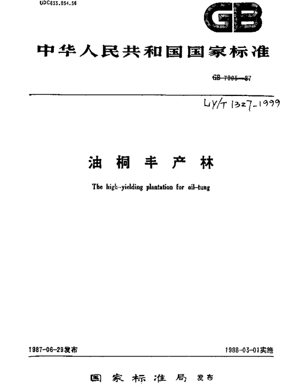 LYT 1327-1999 油桐丰产林