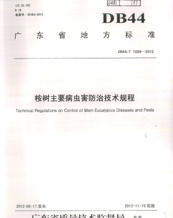 DB44T 1059-2012 桉树主要病虫害防治技术规程
