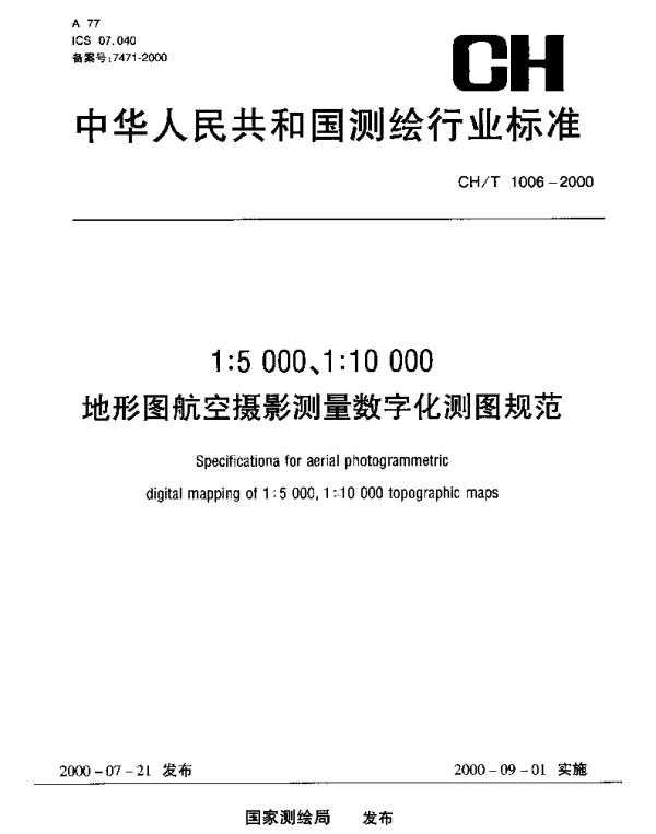 CHT 1006-2000 1：5000、1：10000地形图航空摄影测量数字化测图规范