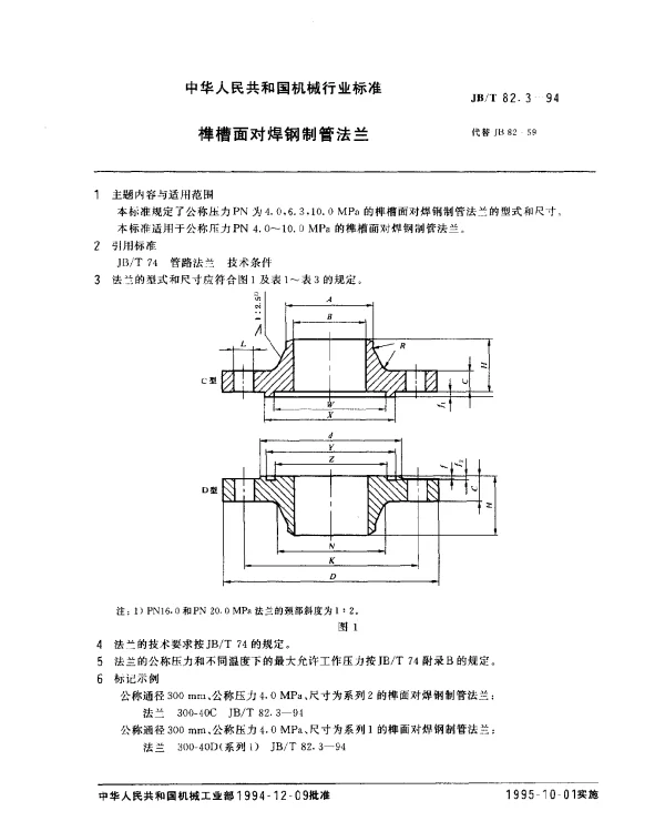 JBT 82.3-1994 榫槽面对焊钢制管法兰
