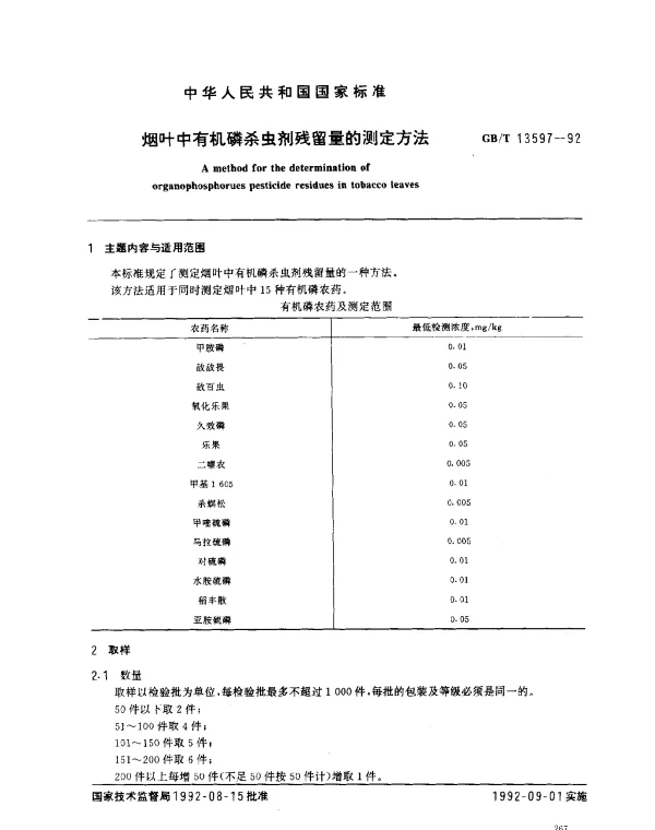 GBT 13597-1992 烟叶中有机磷杀虫剂残留量的测定方法