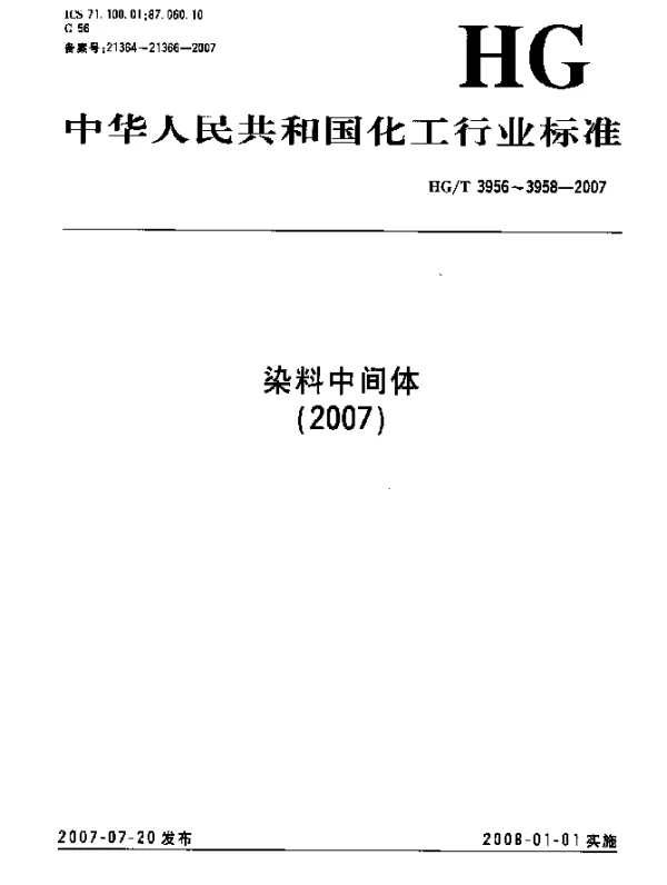 HGT 3956-2007 2-萘胺-3,6,8-三磺酸(氨基K酸)