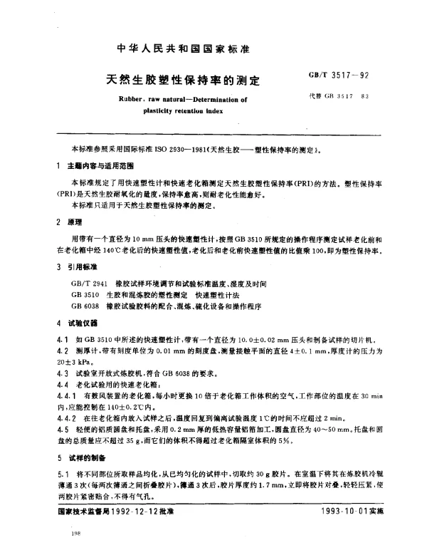 GBT 3517-1992 天然生胶塑性保持率的测定