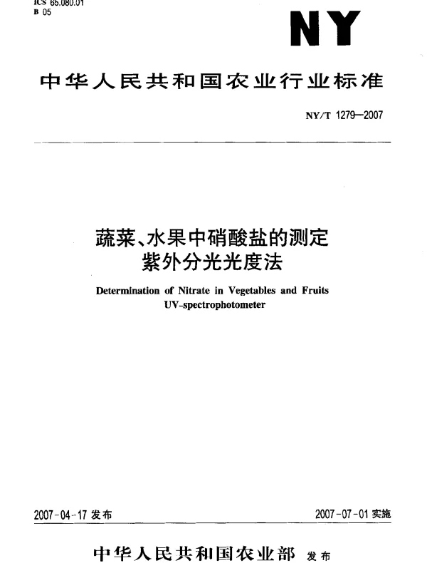 NYT 1279-2007 蔬菜、水果中硝酸盐的测定紫外分光光度法
