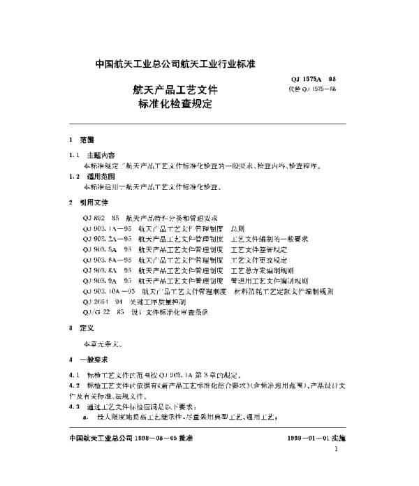 QJ 1575A-1998 航天产品工艺文件标准化检查规定