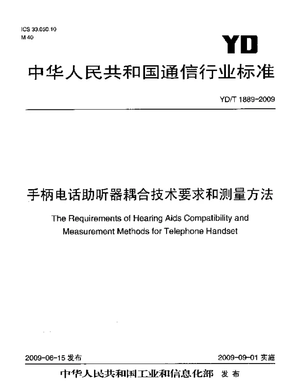 YDT 1889-2009 手柄电话助听器耦合技术要求和测量方法