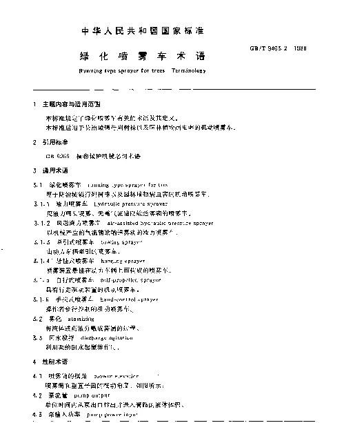 GBT 9463.2-1988 绿化喷雾车术语