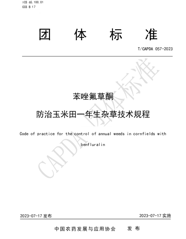 TCAPDA 057-2023 苯唑氟草酮 防治玉米田一年生杂草技术规程