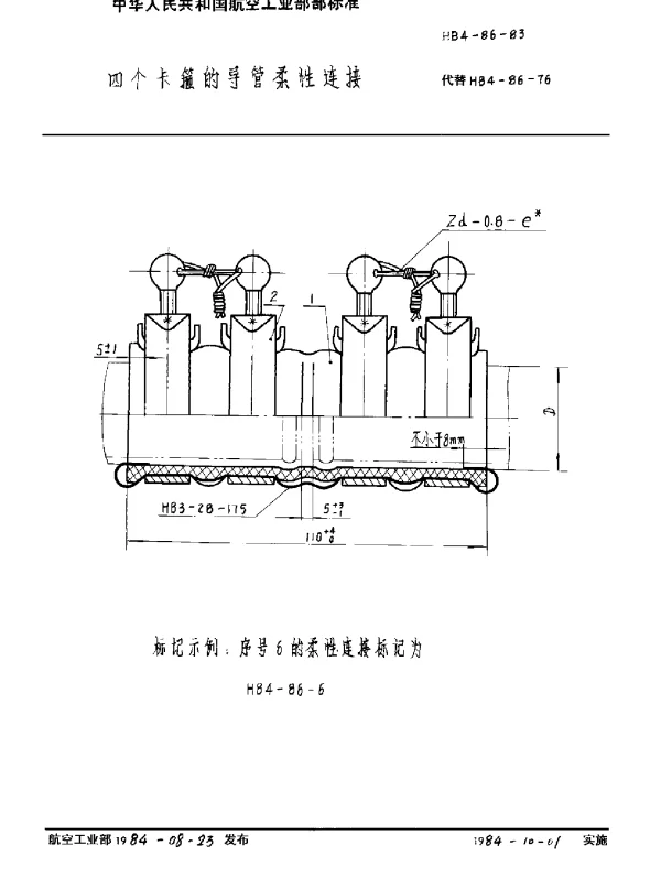HB 4-86-1983 四个卡箍的导管柔性连接