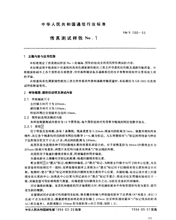 YDT 700-1993 传真测试样张No. 1