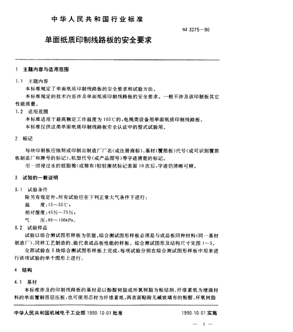 SJ 3275-1990 单面纸质印制线路板的安全要求