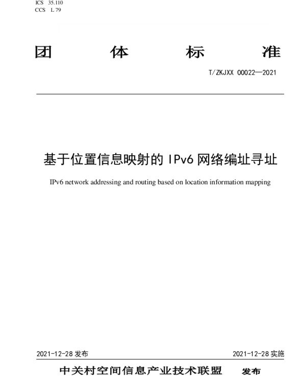 TZKJXX 00022-2021 基于位置信息映射的IPv6网络编址寻址