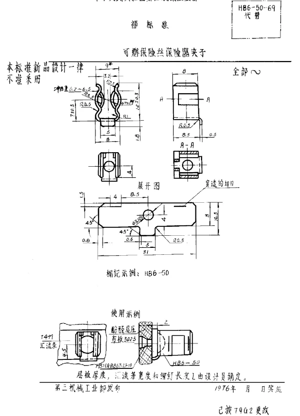 HB 6-50-1969 可熔保险丝保险器夹子