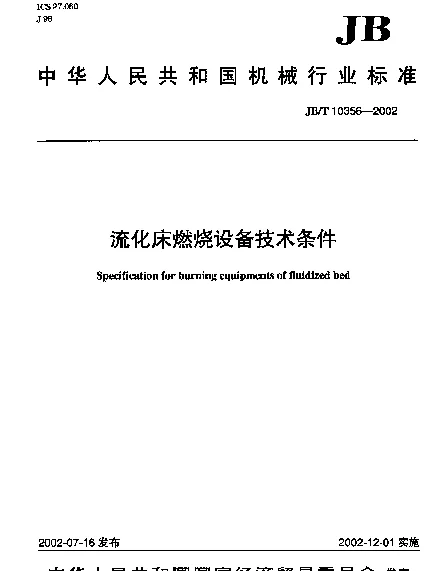 JBT 10356-2002 流化床燃烧设备技术条件