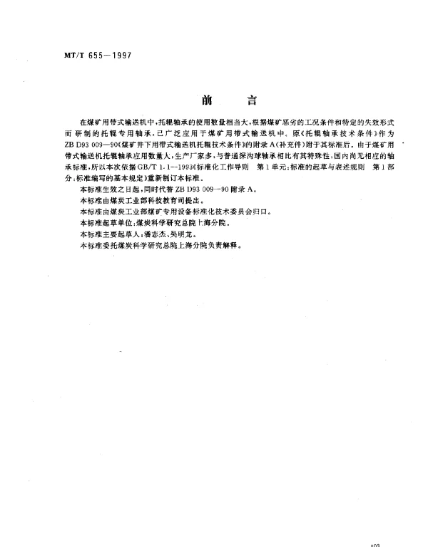 MTT 655-1997 煤矿用带式输送机托辊轴承.技术条件