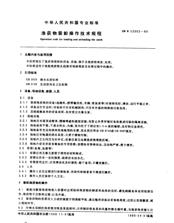 ZB B 53002-1988 渔获物装卸操作技术规程