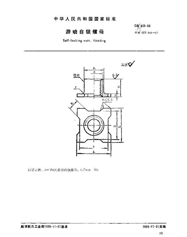 GBT 938-1988 流动自锁螺母
