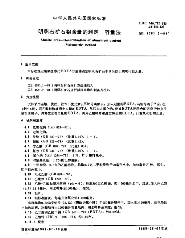 GB 4581.5-1984 明矾石矿石铝含量的测定 容量法