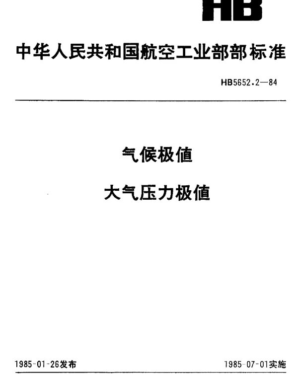 HB 5652.2-1984 气候极值大气压力极值