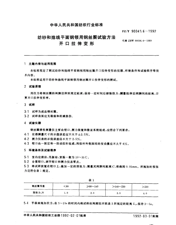 FZT 90041.6-1992 纺纱和捻线平面钢领用钢丝圈试验方法 开口拉伸变形