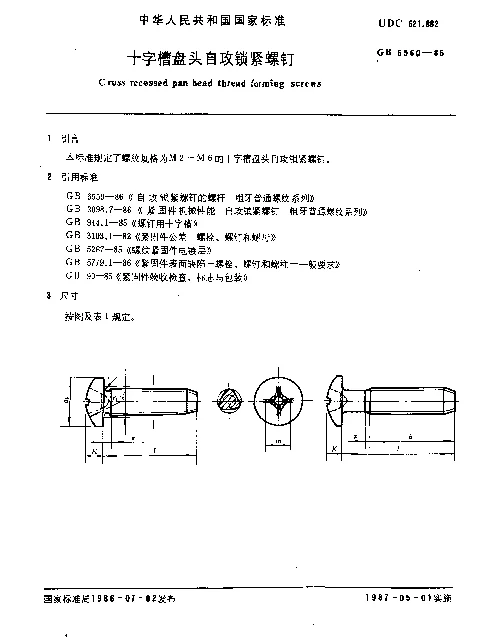 GB 6560-1986 十字槽盘头自攻锁紧螺钉