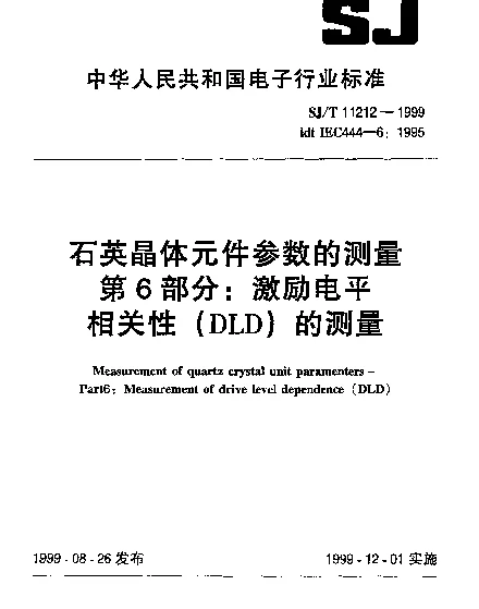 SJT 11212-1999 石英晶体元件参数的测量 第6部分：激励电平相关性(DLD)的测量