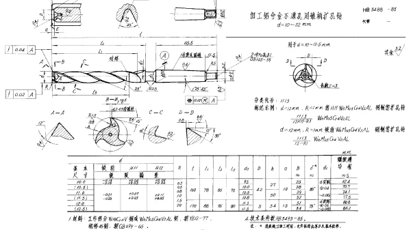 HB 3488-1985 加工铝合金不通孔用锥柄扩孔钻 d=10~32mm