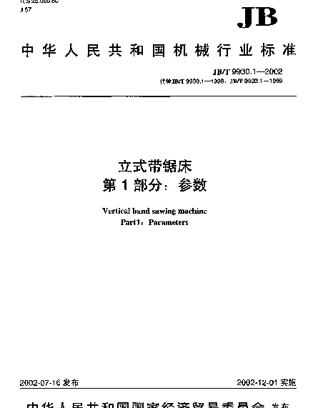 JBT 9930.1-2002 立式带锯床.第1部分：参数