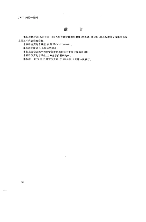 JBT 9313-1999 光学仪器特种细牙螺纹