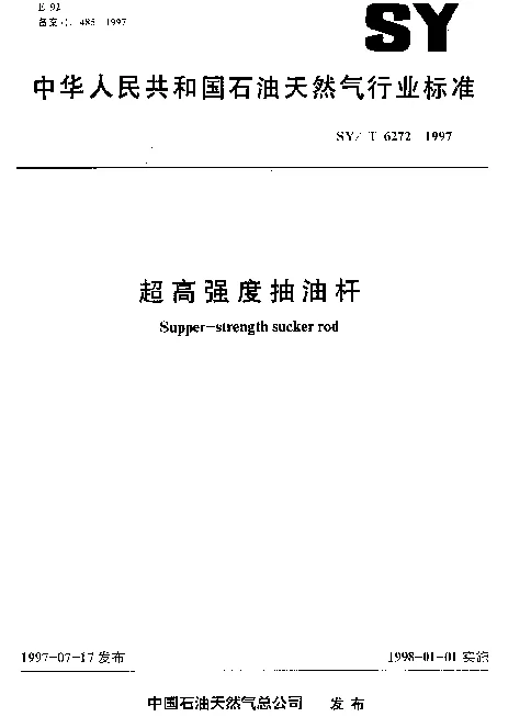 SYT 6272-1997 超高强度抽油杆