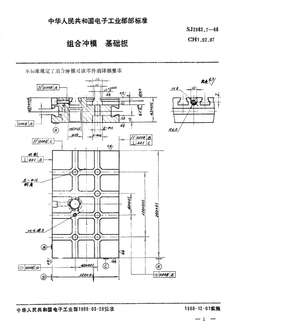 SJ 2982.7-1988 组合冲模.基础板