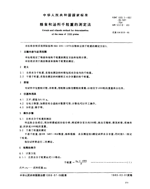 GB 5519-1988 粮食和油料千粒重的测定法